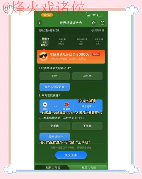 世界杯竞猜：苹果平台的热门选择