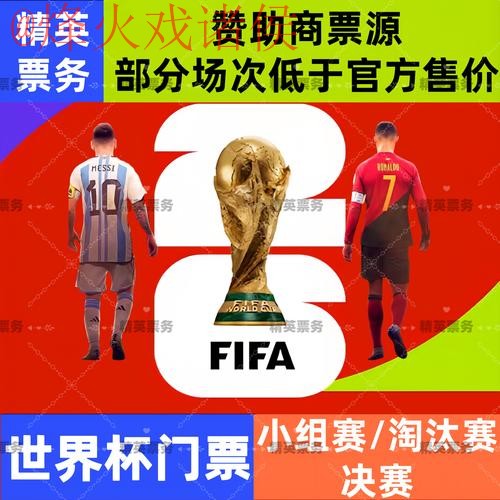 2026世界杯买球最佳攻略 2026世界杯买球最佳攻略